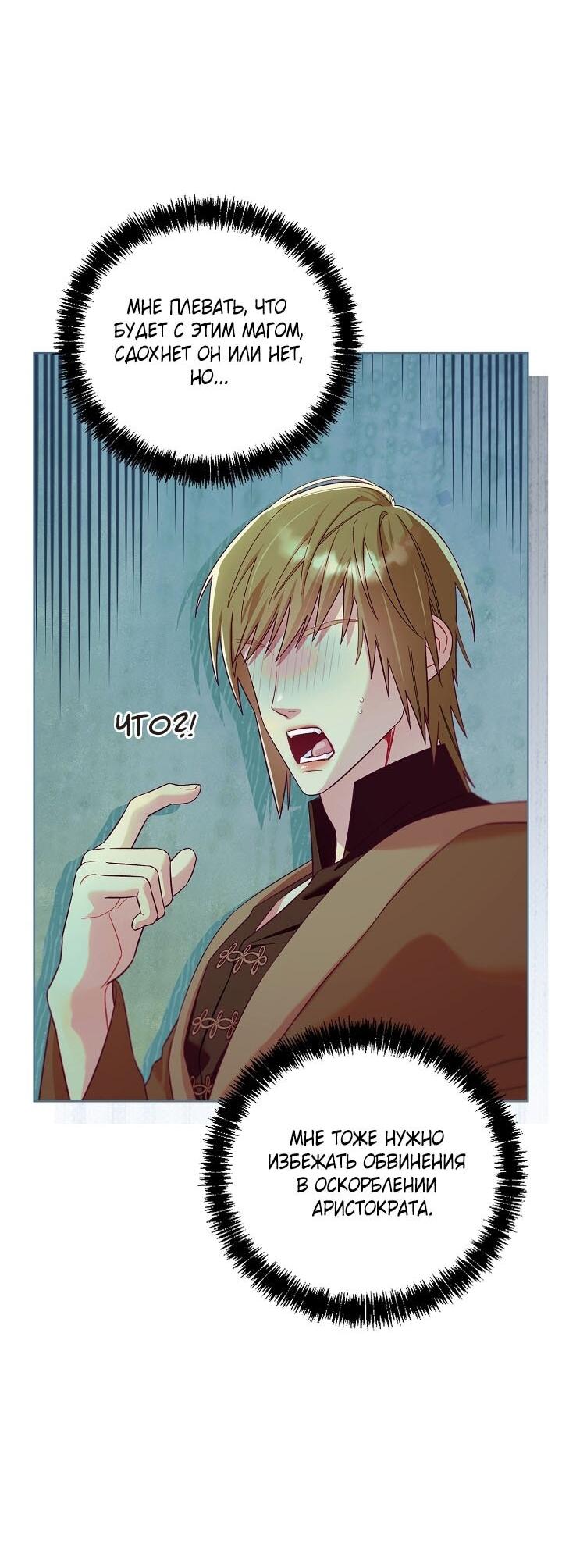 Манга Клетка коллекционера - Глава 6 Страница 52