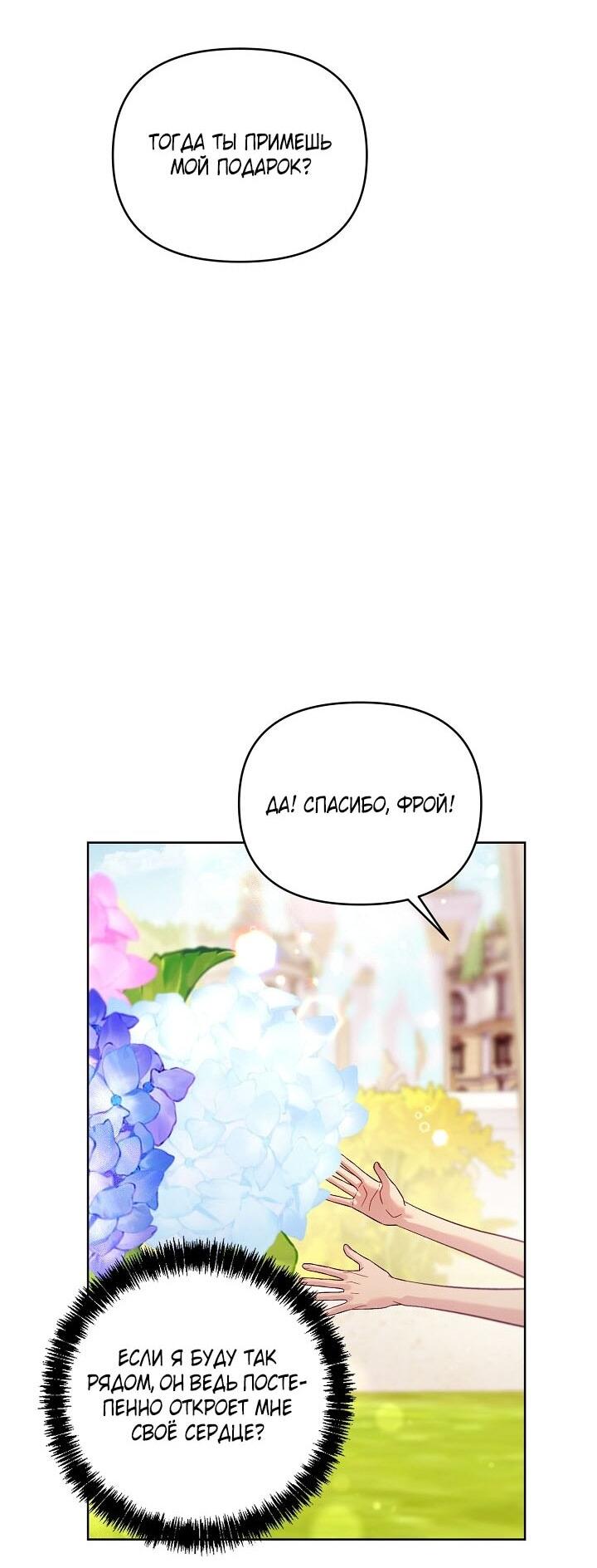 Манга Клетка коллекционера - Глава 6 Страница 64