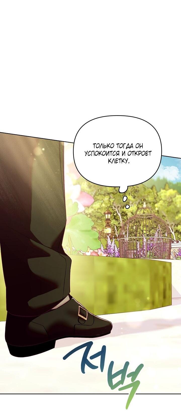 Манга Клетка коллекционера - Глава 6 Страница 54