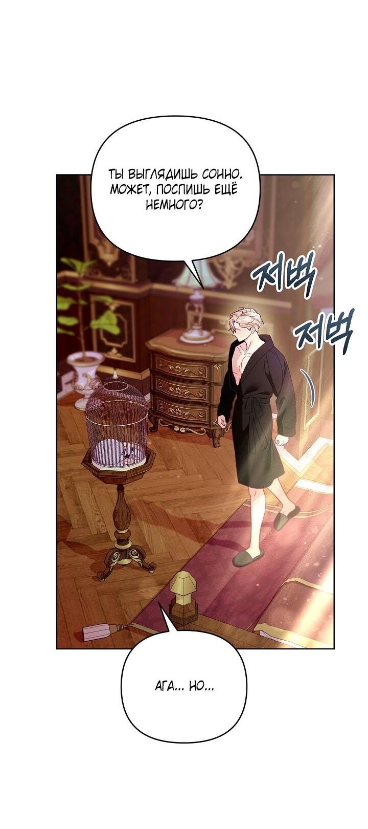 Манга Клетка коллекционера - Глава 6 Страница 14