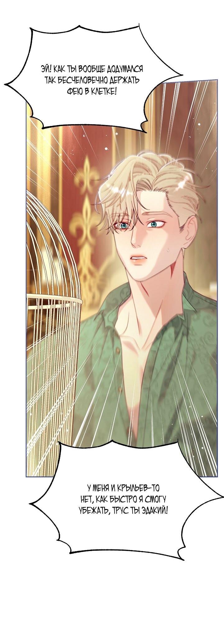 Манга Клетка коллекционера - Глава 6 Страница 49