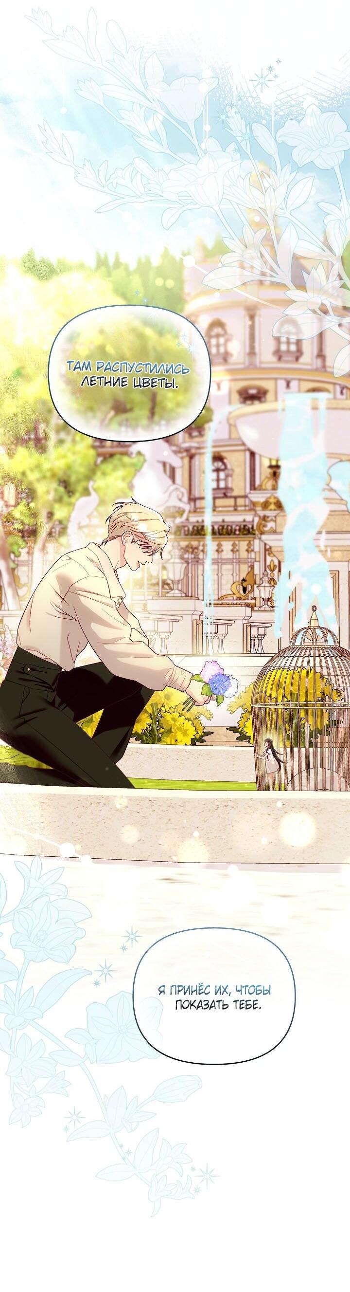 Манга Клетка коллекционера - Глава 6 Страница 58