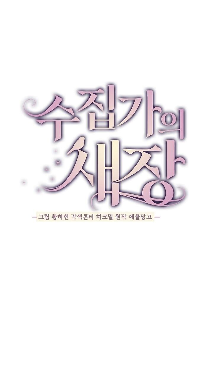 Манга Клетка коллекционера - Глава 6 Страница 31