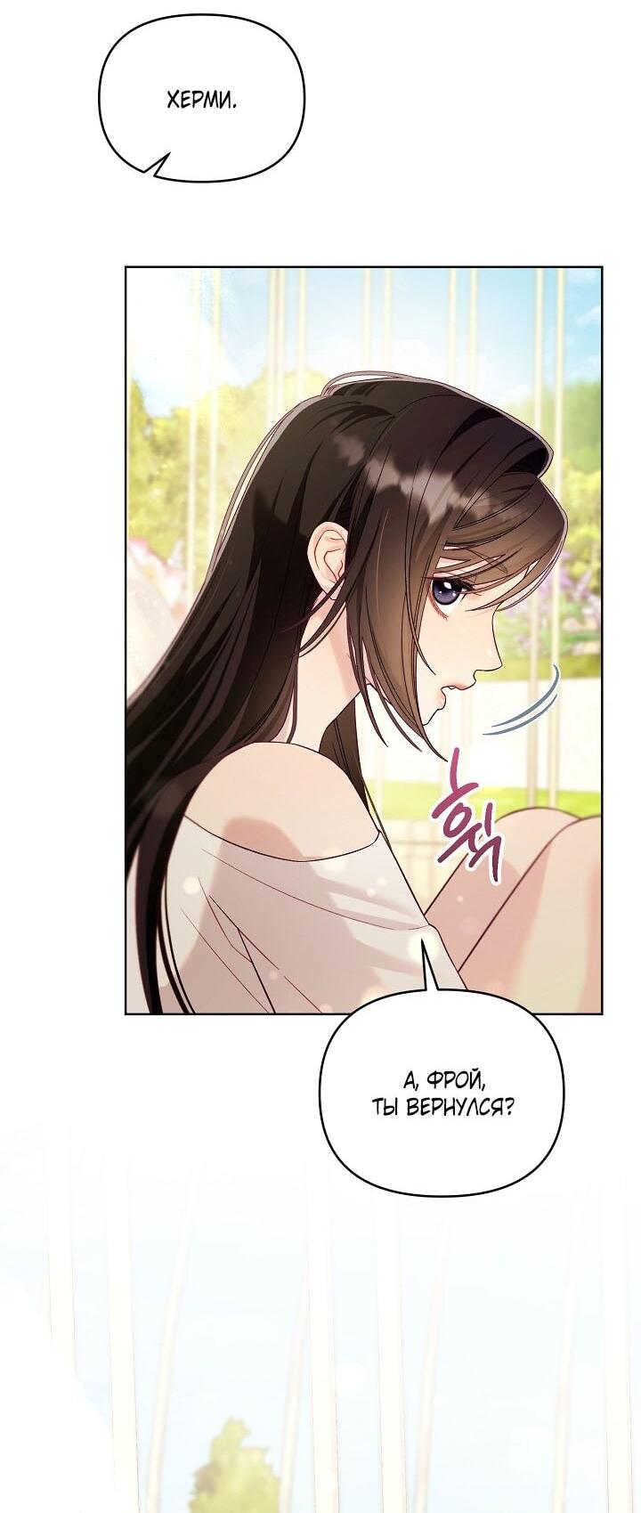 Манга Клетка коллекционера - Глава 6 Страница 55