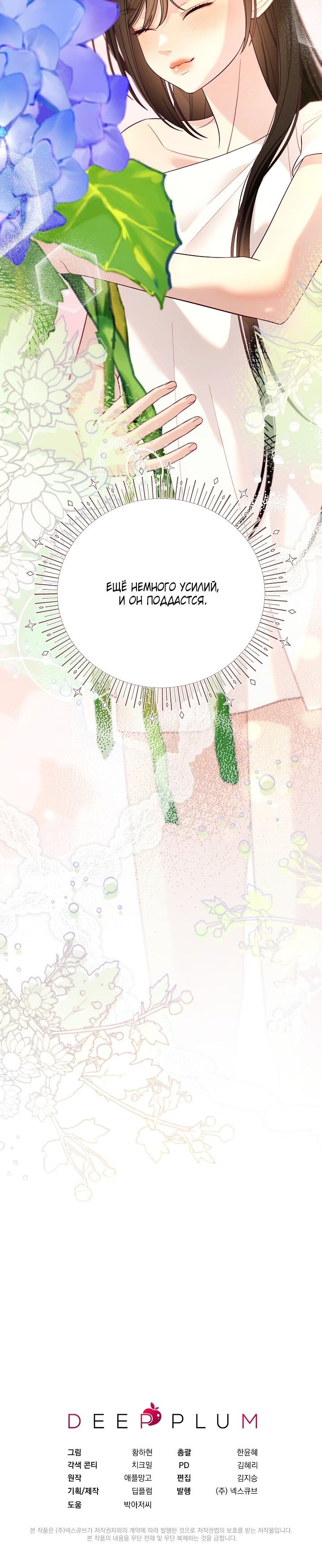 Манга Клетка коллекционера - Глава 6 Страница 66