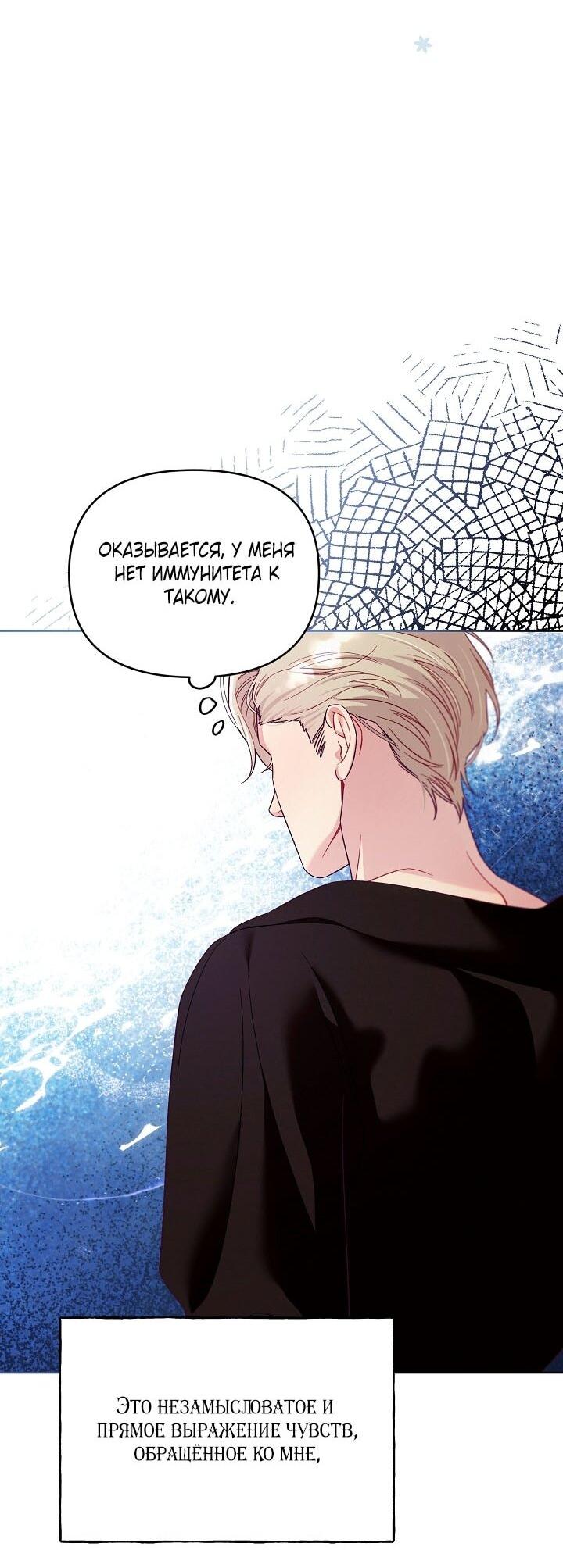 Манга Клетка коллекционера - Глава 6 Страница 21