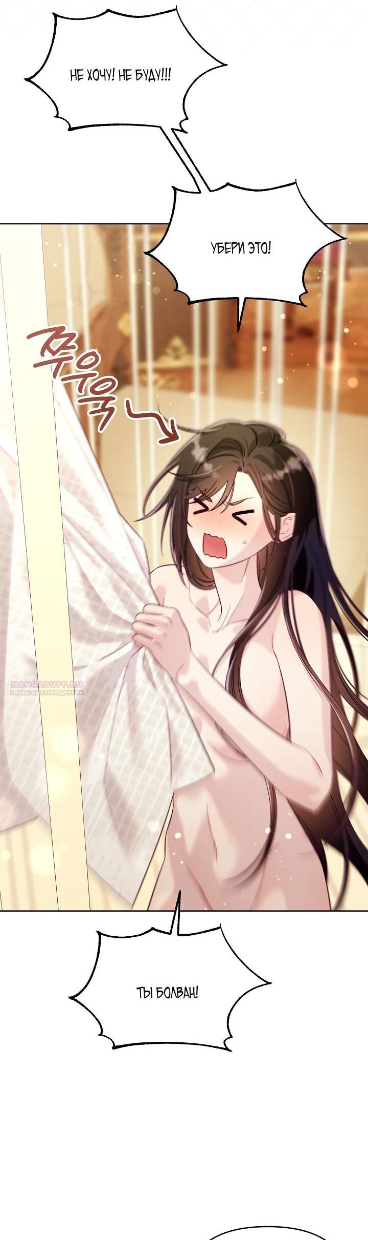 Манга Клетка коллекционера - Глава 5 Страница 46