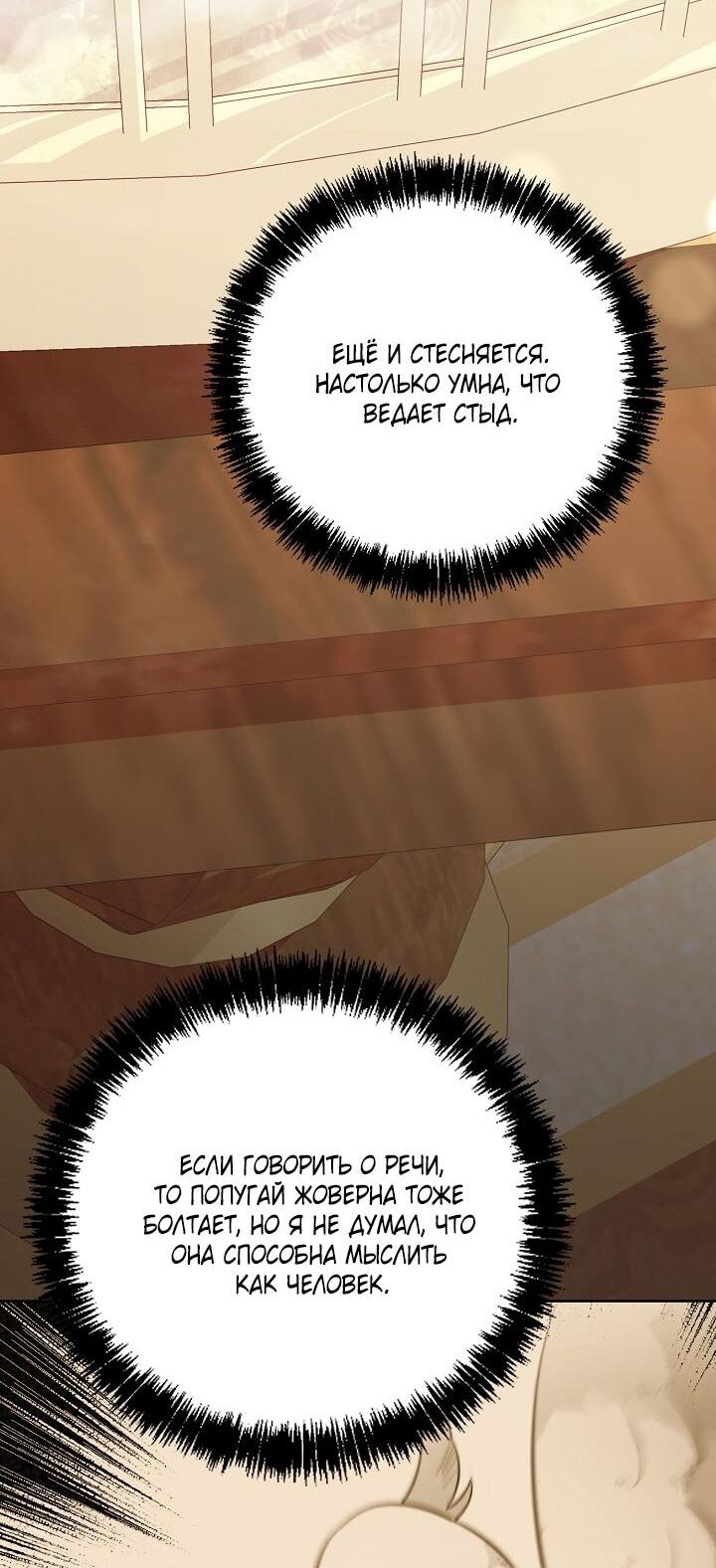 Манга Клетка коллекционера - Глава 5 Страница 60