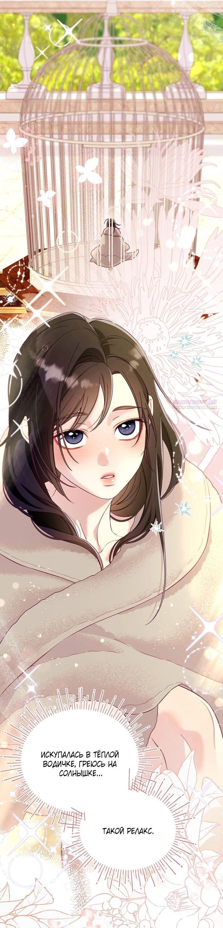 Манга Клетка коллекционера - Глава 5 Страница 66