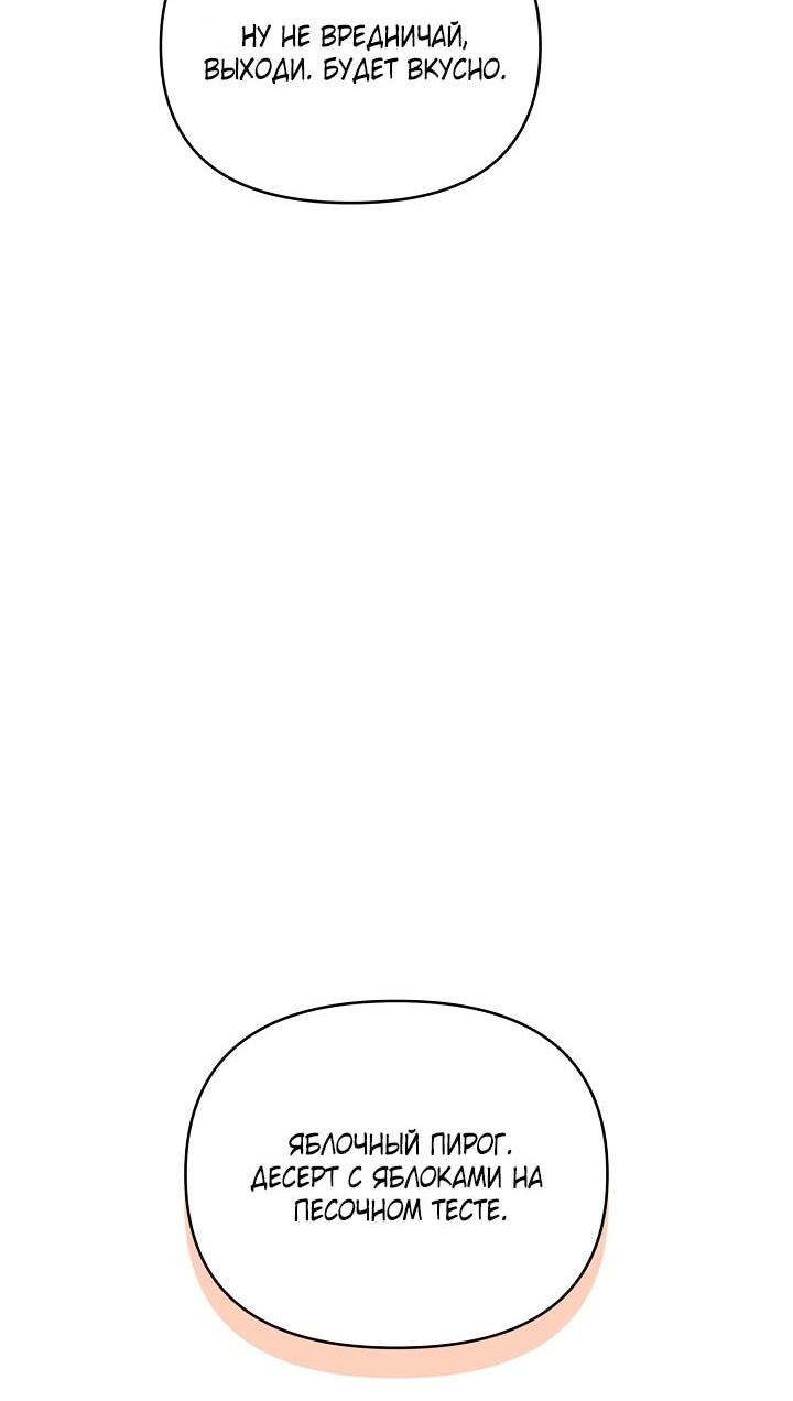 Манга Клетка коллекционера - Глава 5 Страница 30