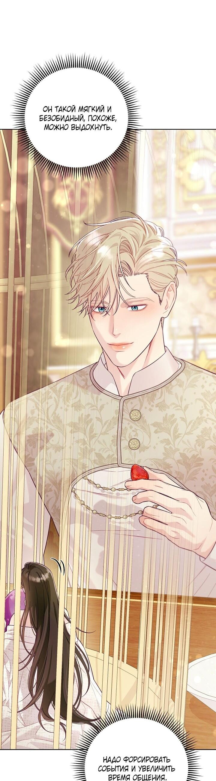 Манга Клетка коллекционера - Глава 5 Страница 16