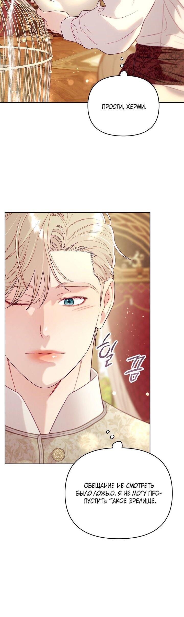 Манга Клетка коллекционера - Глава 5 Страница 57