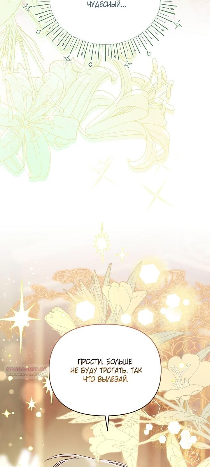 Манга Клетка коллекционера - Глава 5 Страница 26