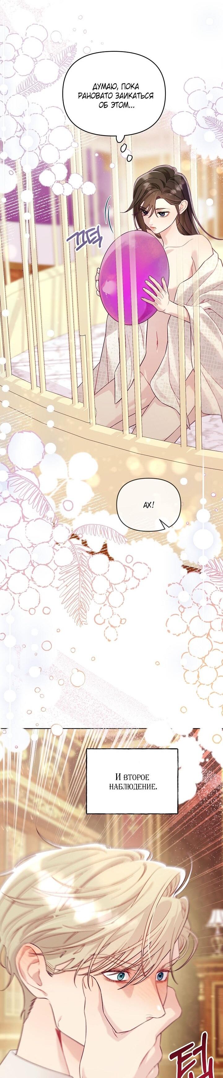 Манга Клетка коллекционера - Глава 5 Страница 5