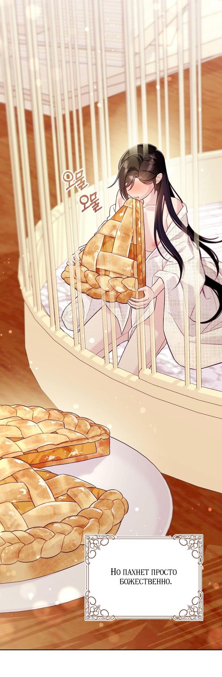 Манга Клетка коллекционера - Глава 5 Страница 34