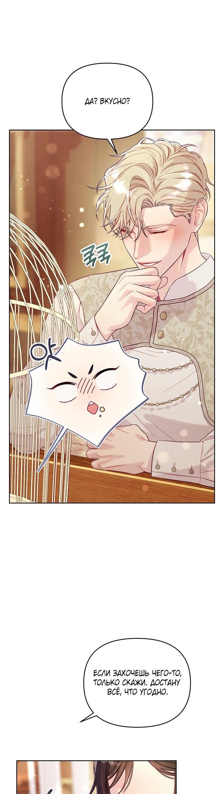 Манга Клетка коллекционера - Глава 5 Страница 36