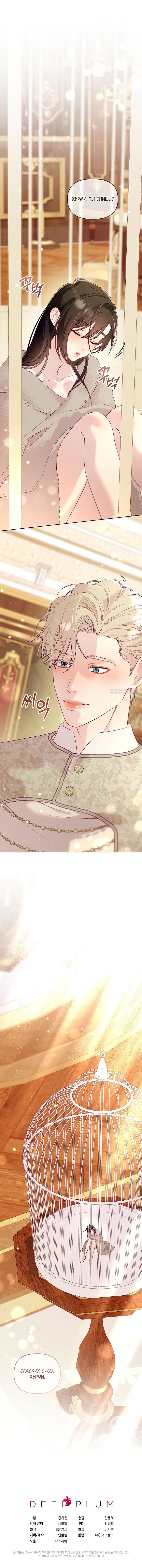 Манга Клетка коллекционера - Глава 5 Страница 68