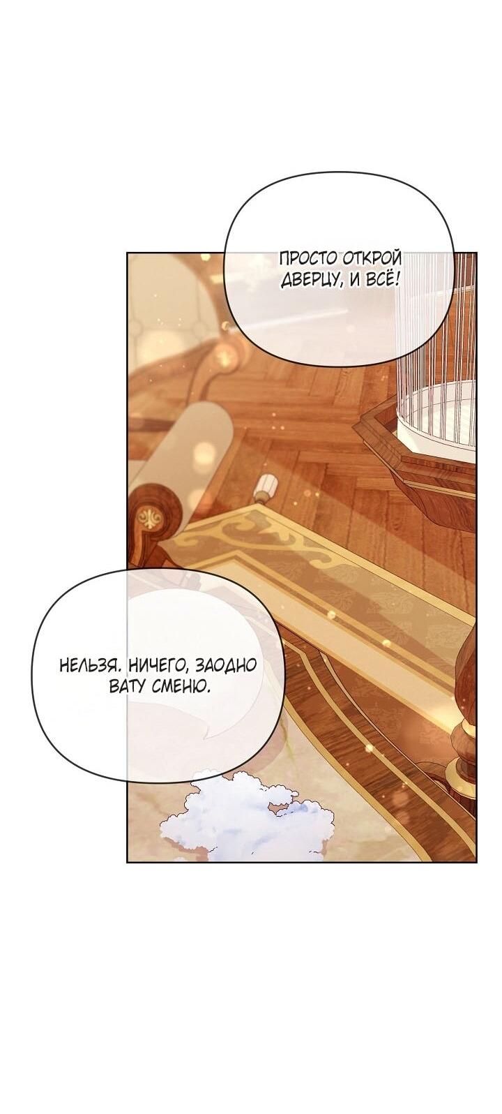 Манга Клетка коллекционера - Глава 5 Страница 48