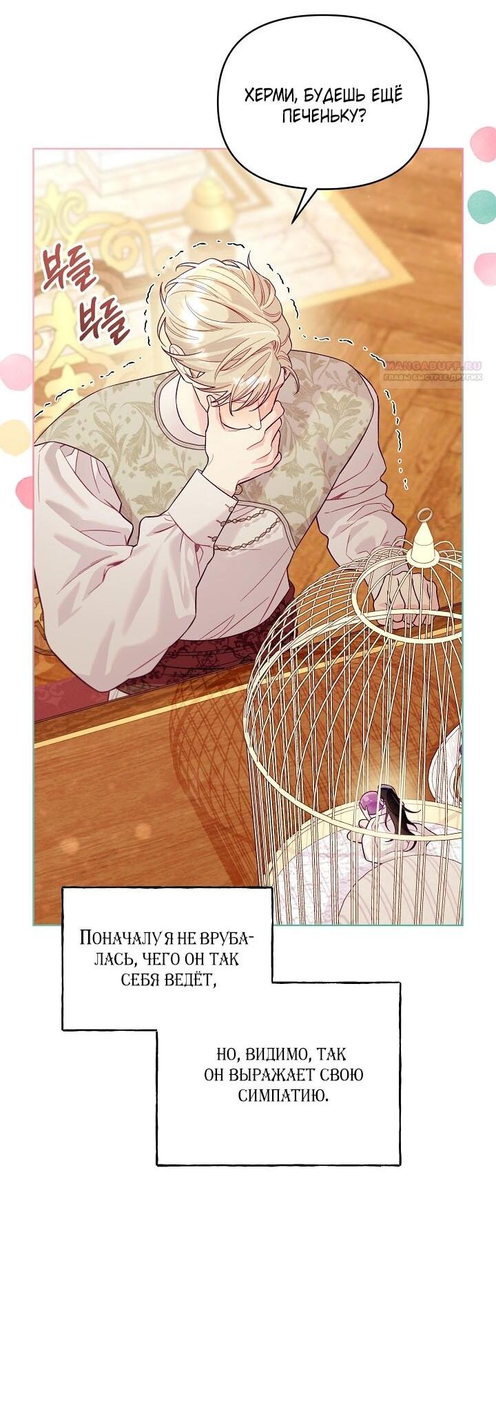 Манга Клетка коллекционера - Глава 5 Страница 8