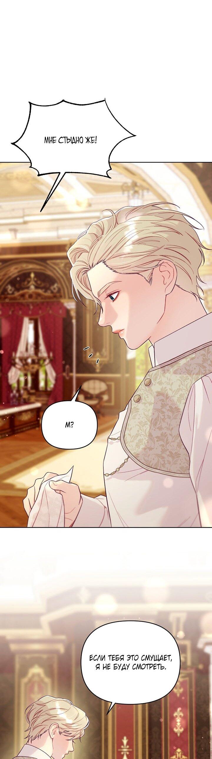 Манга Клетка коллекционера - Глава 5 Страница 51