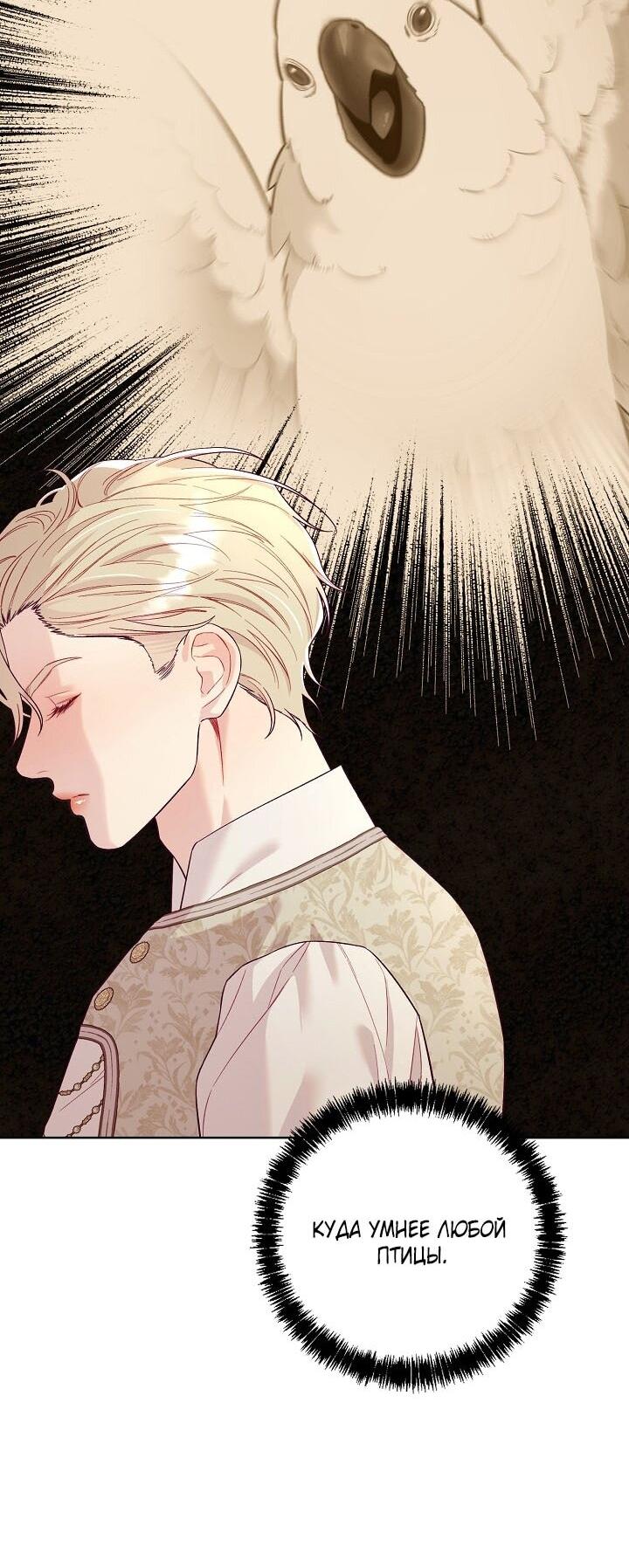 Манга Клетка коллекционера - Глава 5 Страница 61
