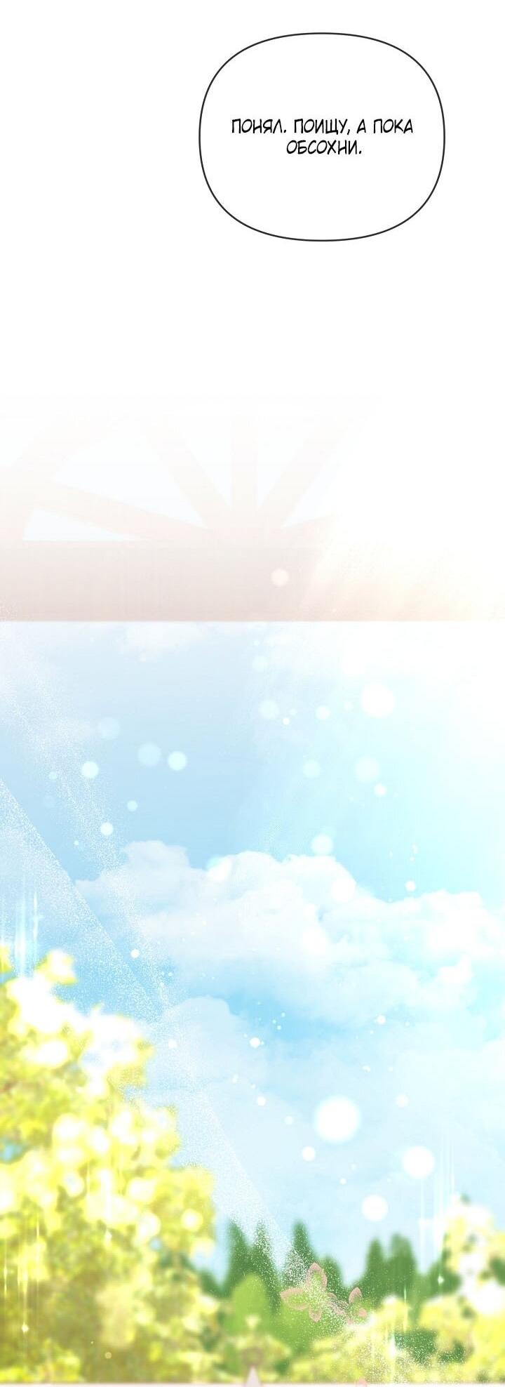 Манга Клетка коллекционера - Глава 5 Страница 65