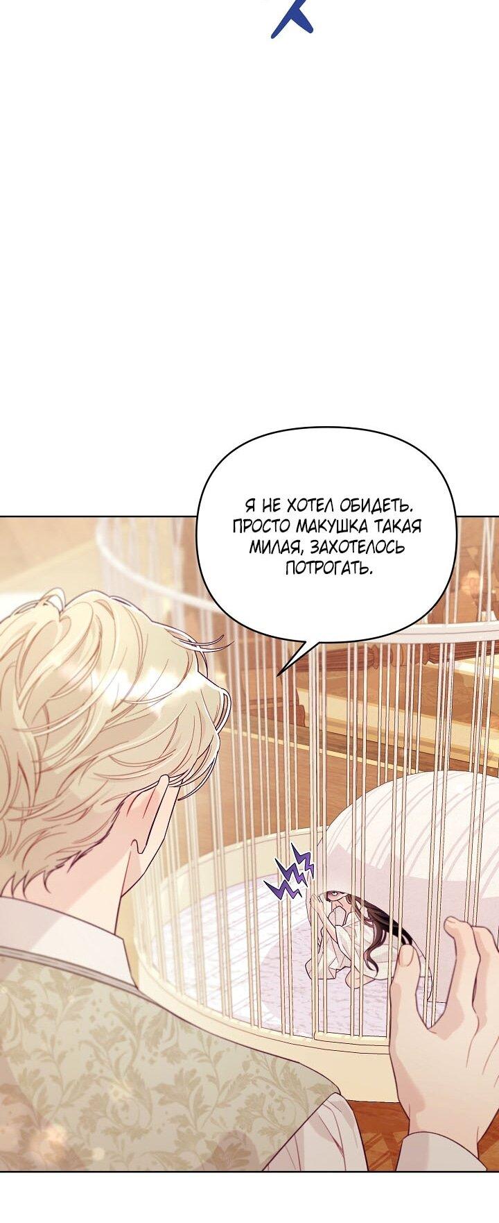 Манга Клетка коллекционера - Глава 5 Страница 22