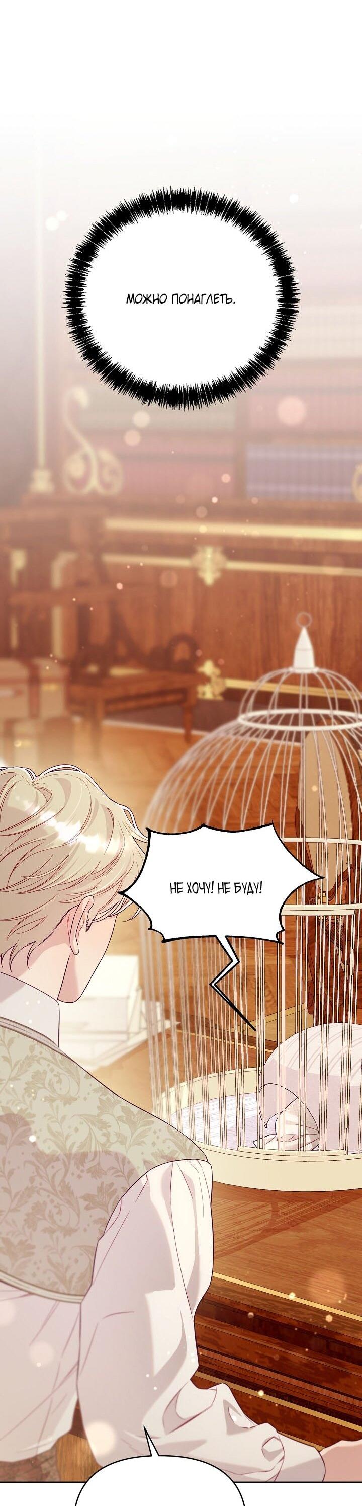 Манга Клетка коллекционера - Глава 5 Страница 29