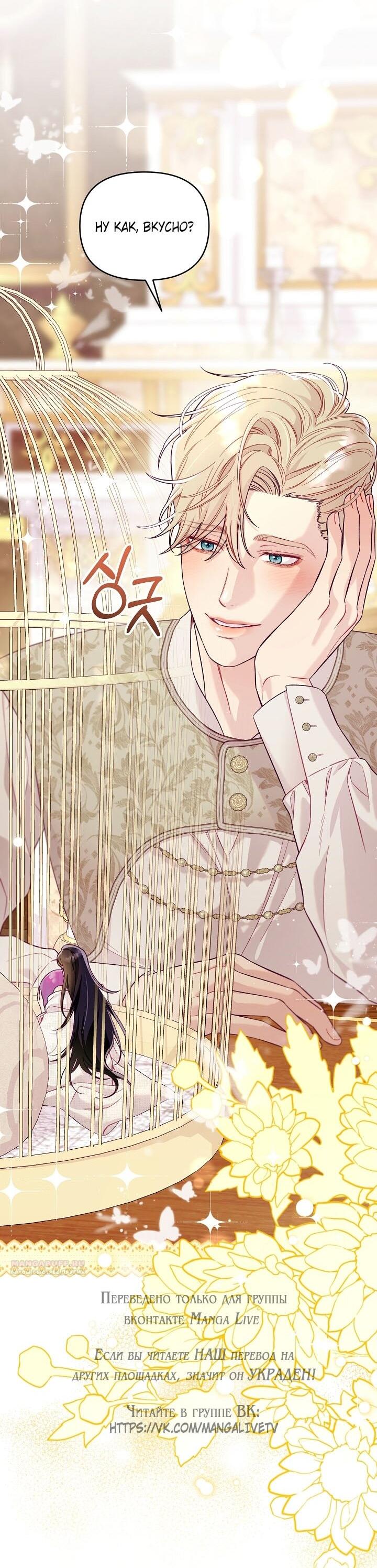 Манга Клетка коллекционера - Глава 5 Страница 2