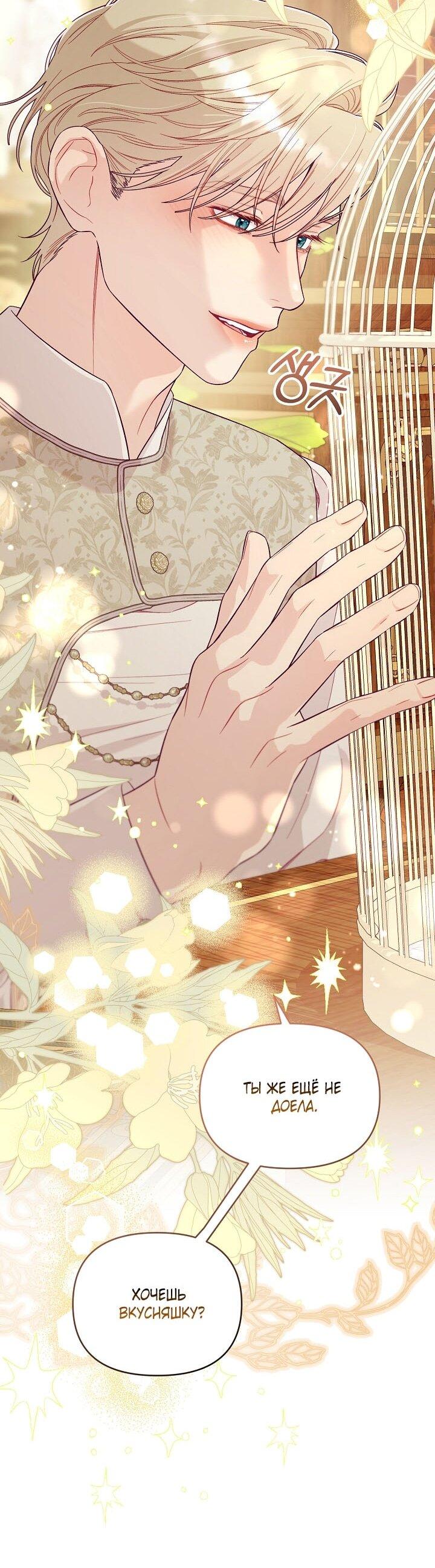 Манга Клетка коллекционера - Глава 5 Страница 27