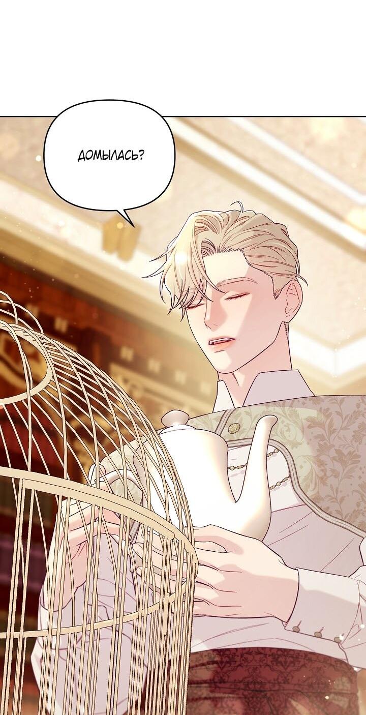 Манга Клетка коллекционера - Глава 5 Страница 62