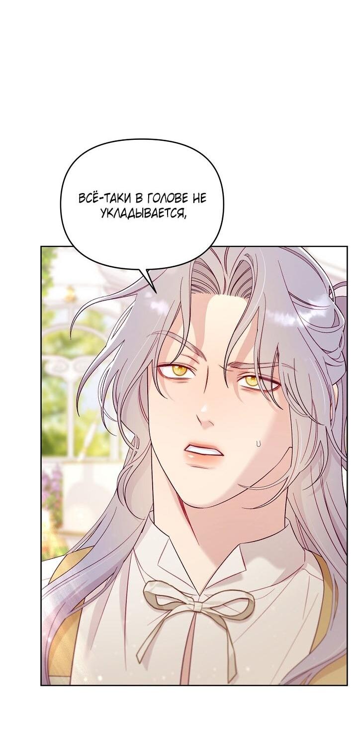 Манга Клетка коллекционера - Глава 4 Страница 42