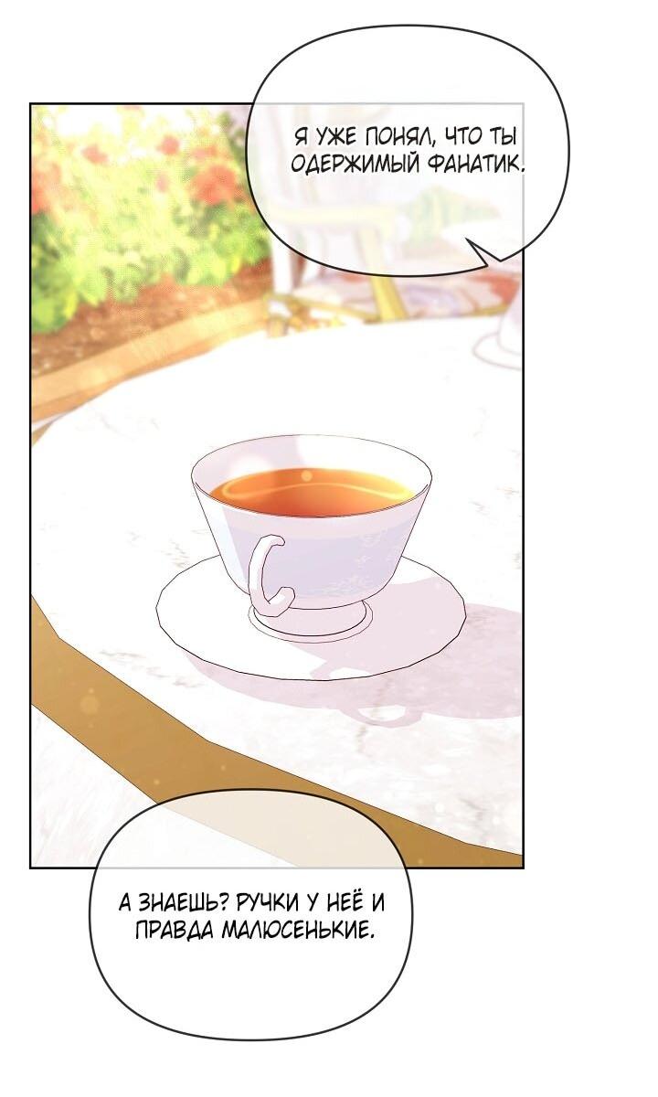 Манга Клетка коллекционера - Глава 4 Страница 34