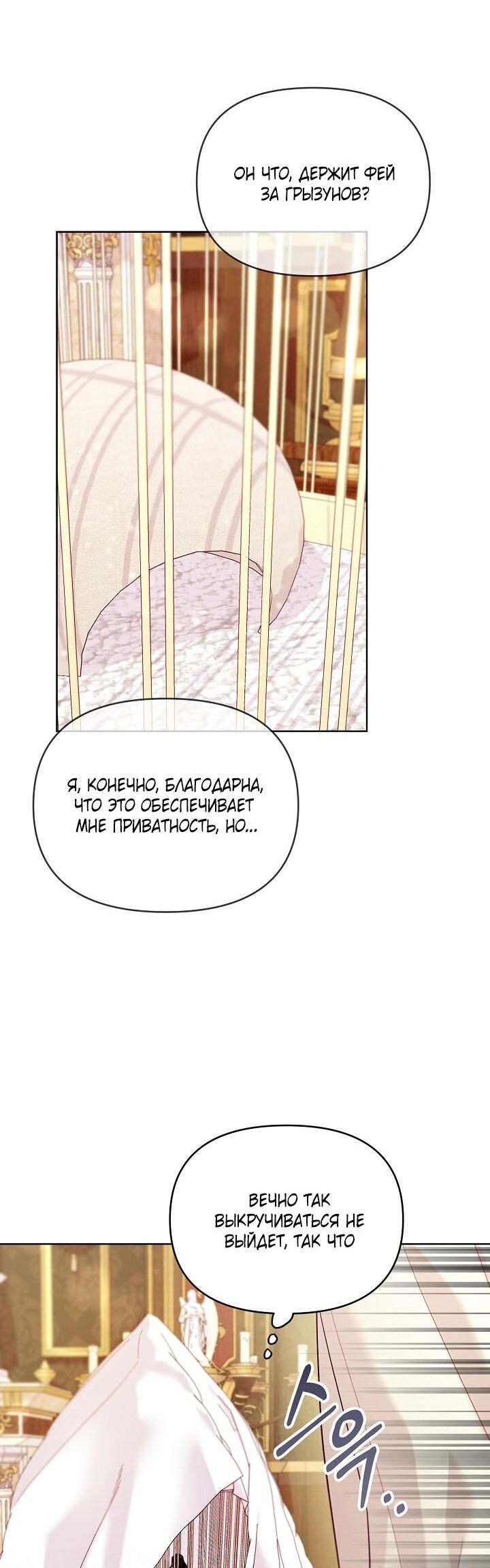 Манга Клетка коллекционера - Глава 4 Страница 12