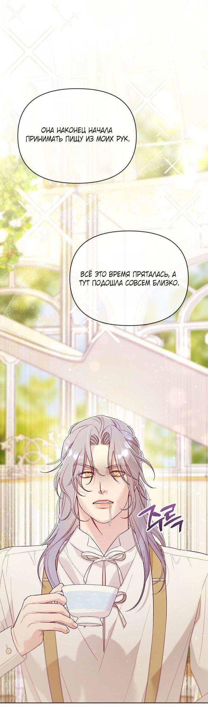 Манга Клетка коллекционера - Глава 4 Страница 31