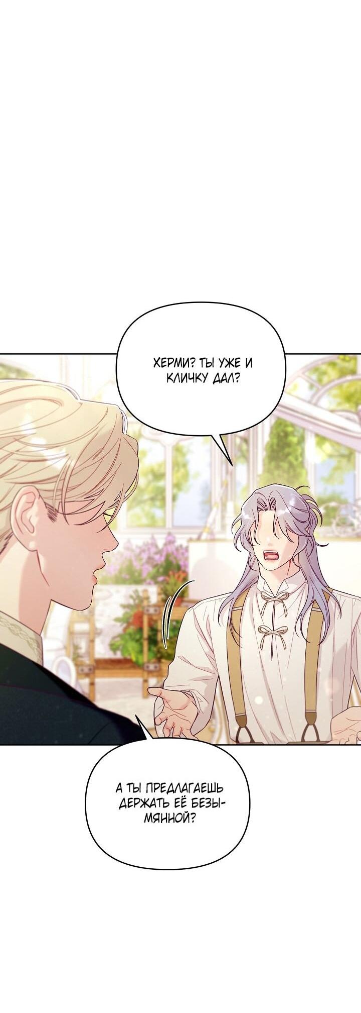 Манга Клетка коллекционера - Глава 4 Страница 41