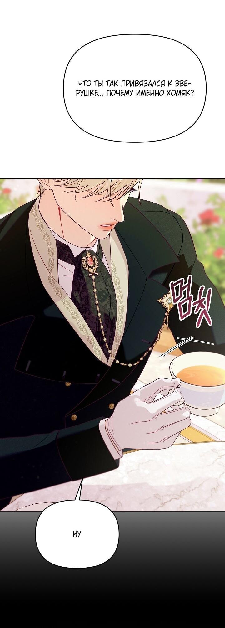 Манга Клетка коллекционера - Глава 4 Страница 43