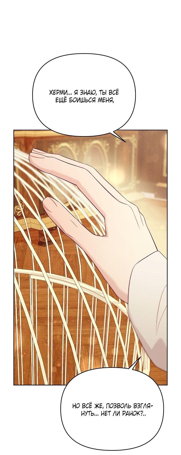 Манга Клетка коллекционера - Глава 4 Страница 21