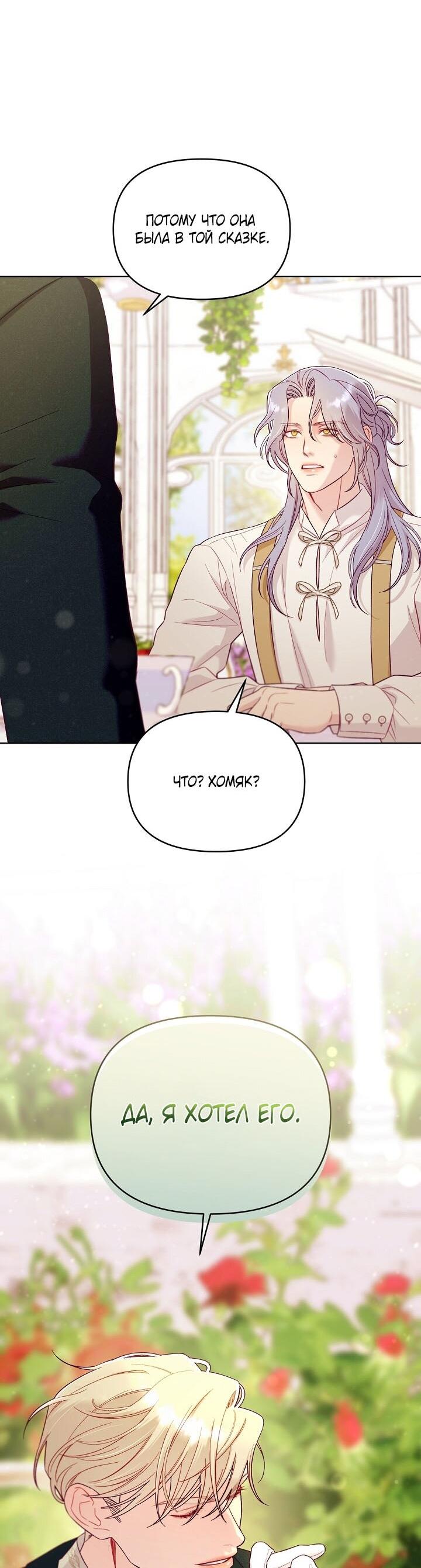 Манга Клетка коллекционера - Глава 4 Страница 52