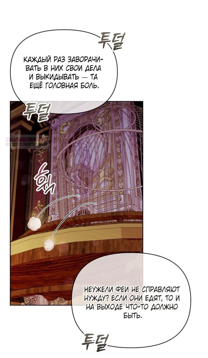 Манга Клетка коллекционера - Глава 4 Страница 9