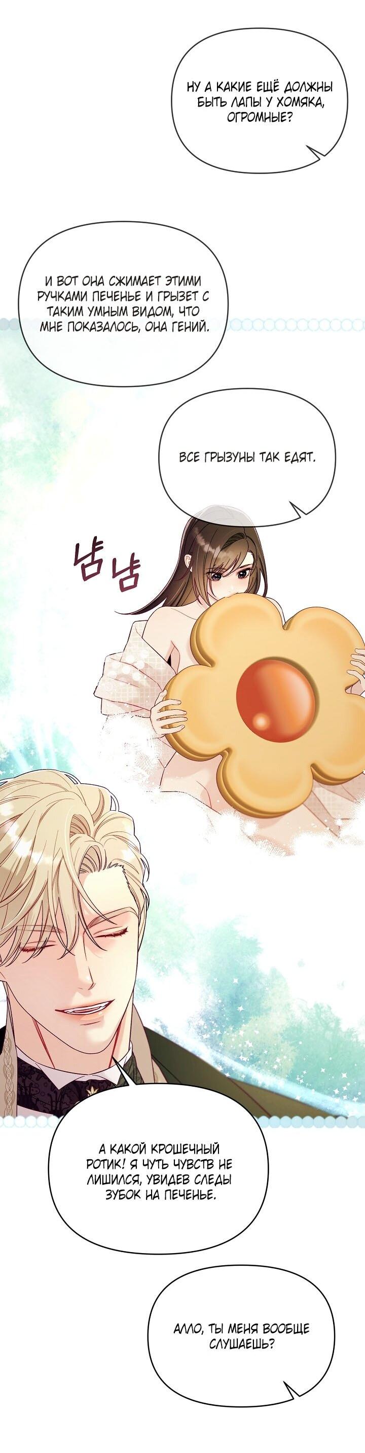 Манга Клетка коллекционера - Глава 4 Страница 35