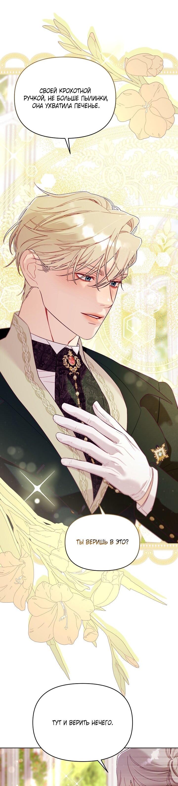 Манга Клетка коллекционера - Глава 4 Страница 32