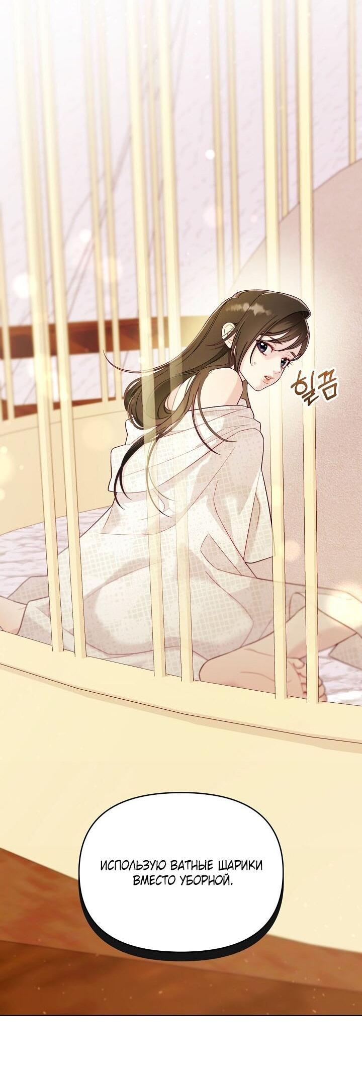 Манга Клетка коллекционера - Глава 4 Страница 8