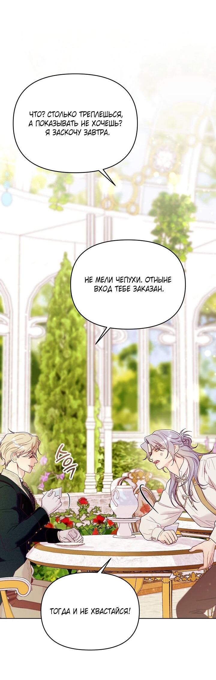 Манга Клетка коллекционера - Глава 4 Страница 38