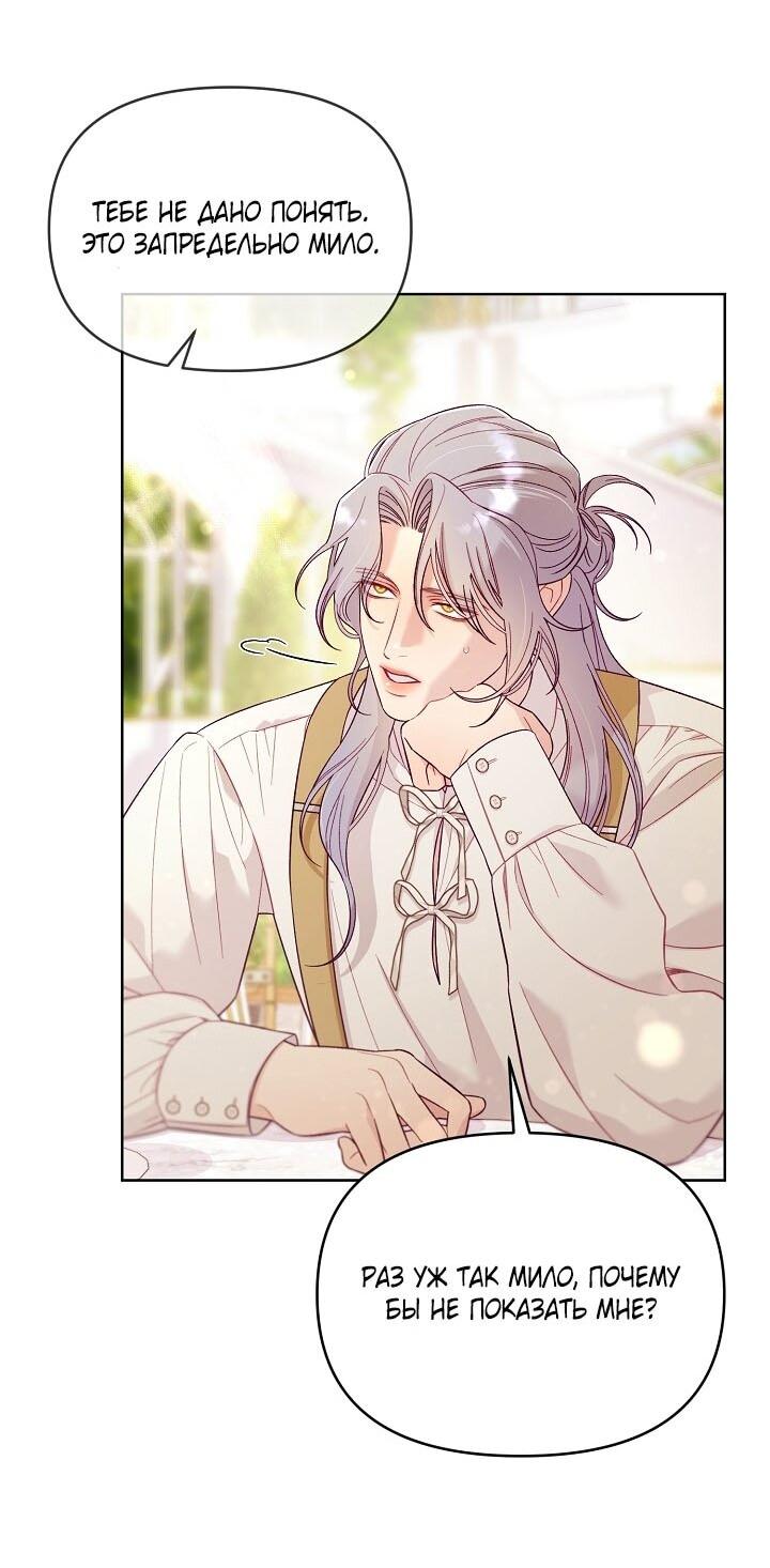 Манга Клетка коллекционера - Глава 4 Страница 36