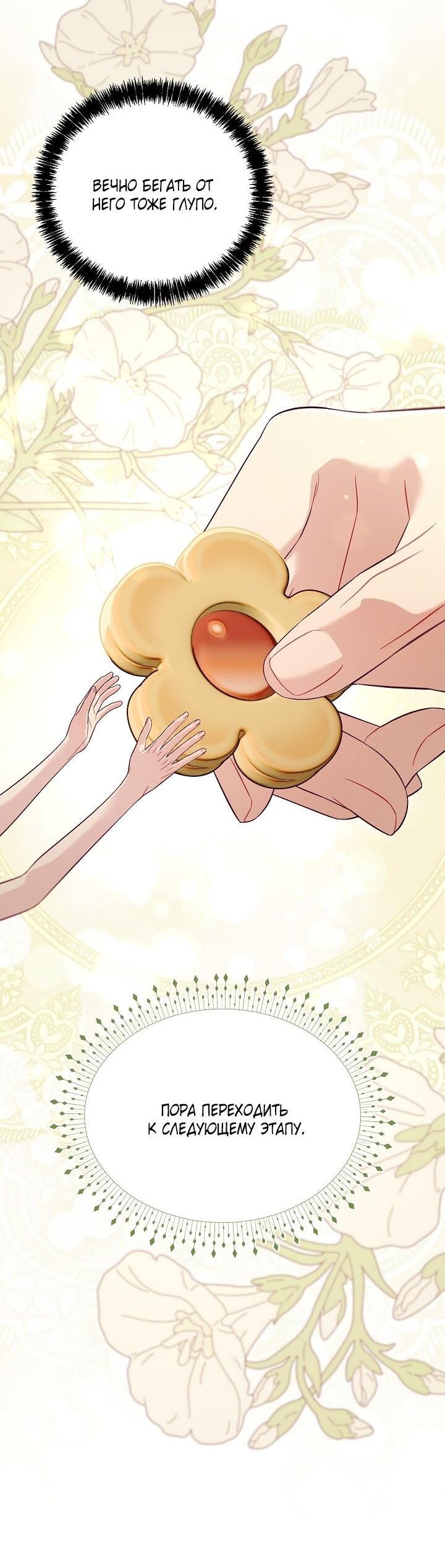 Манга Клетка коллекционера - Глава 4 Страница 27