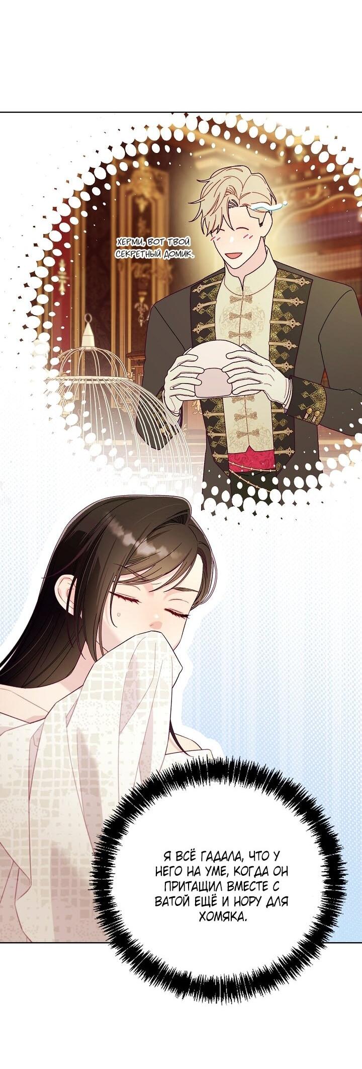 Манга Клетка коллекционера - Глава 4 Страница 11