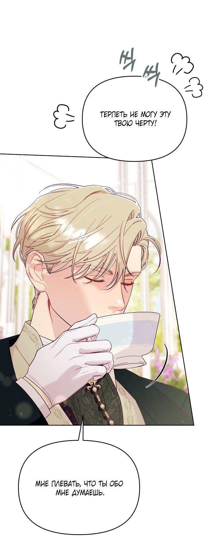 Манга Клетка коллекционера - Глава 4 Страница 39