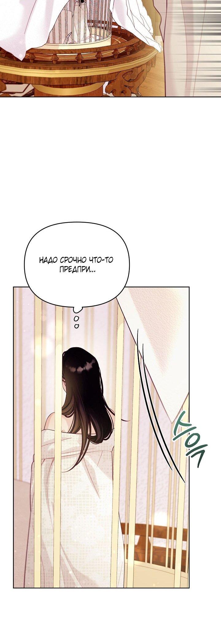 Манга Клетка коллекционера - Глава 4 Страница 13