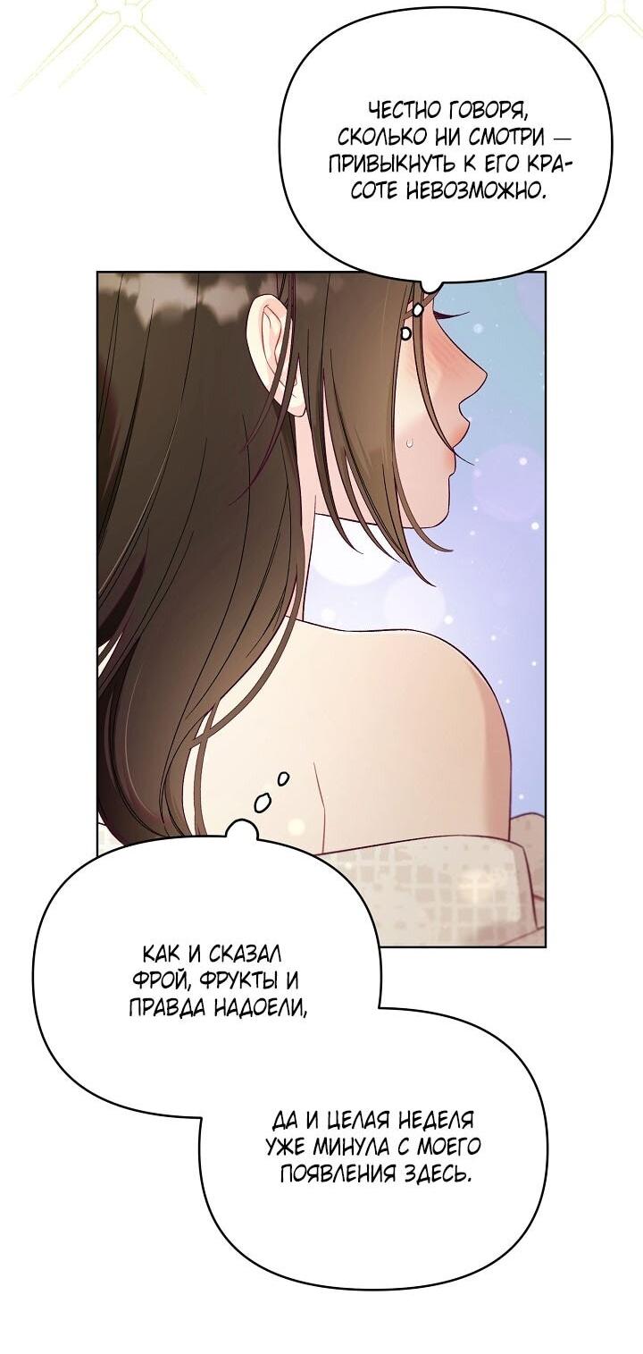 Манга Клетка коллекционера - Глава 4 Страница 25